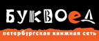 Скидка 10% для новых покупателей в bookvoed.ru! - Горбатов